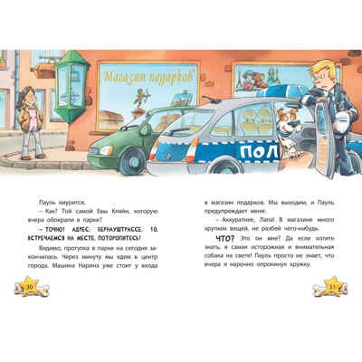 Комиссар Лапа. Происшествие в магазине подарков, производитель ЭНАС-КНИГА , ISBN 978-5-00198-585-3№ 3