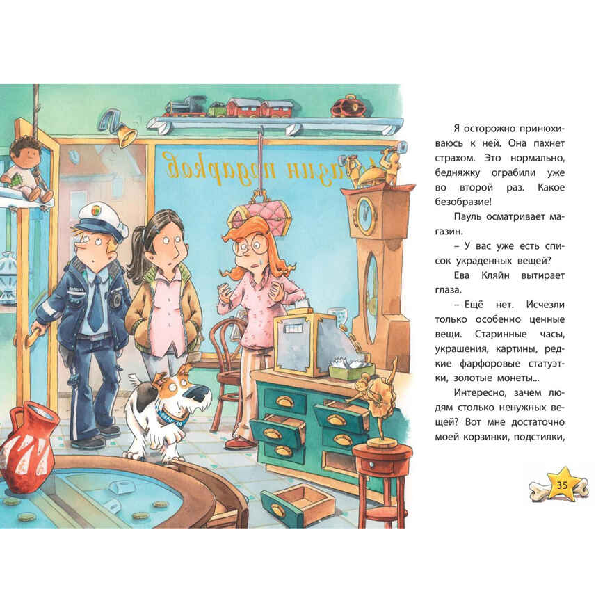 Комиссар Лапа. Происшествие в магазине подарков, производитель ЭНАС-КНИГА , ISBN 978-5-00198-585-3, № 4