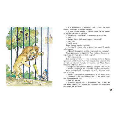 Лев ушёл из дома, производитель ЭНАС-КНИГА , ISBN 978-5-00198-544-0№ 2