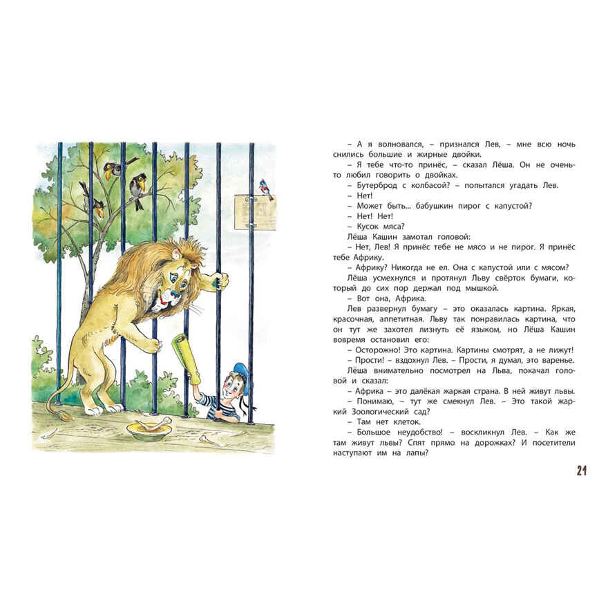 Лев ушёл из дома, производитель ЭНАС-КНИГА , ISBN 978-5-00198-544-0, № 2