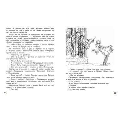 Лев ушёл из дома, производитель ЭНАС-КНИГА , ISBN 978-5-00198-544-0№ 3