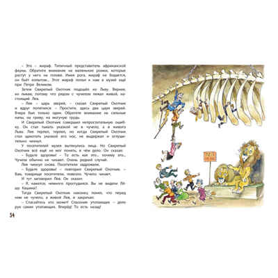 Лев ушёл из дома, производитель ЭНАС-КНИГА , ISBN 978-5-00198-544-0№ 4