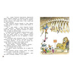 Лев ушёл из дома, производитель ЭНАС-КНИГА , ISBN 978-5-00198-544-0, № 4