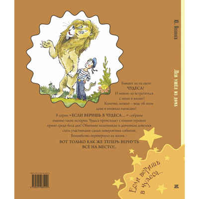 Лев ушёл из дома, производитель ЭНАС-КНИГА , ISBN 978-5-00198-544-0№ 6