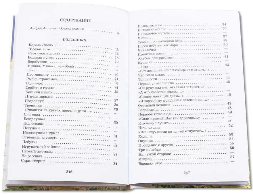Школьная библиотека. Берестов. Веселое лето, производитель Детская литература, ISBN 978-5-08006-617-7, № 2