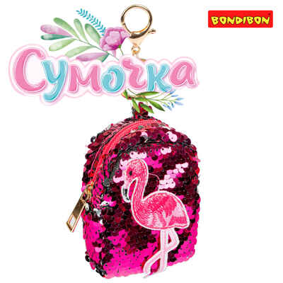 Сумочка-брелок Фламинго с пайетками 10х8 см , арт. ВВ4917, производитель Bondibon (Бондибон), ISBN 489-5-13604-884-4 № 3
