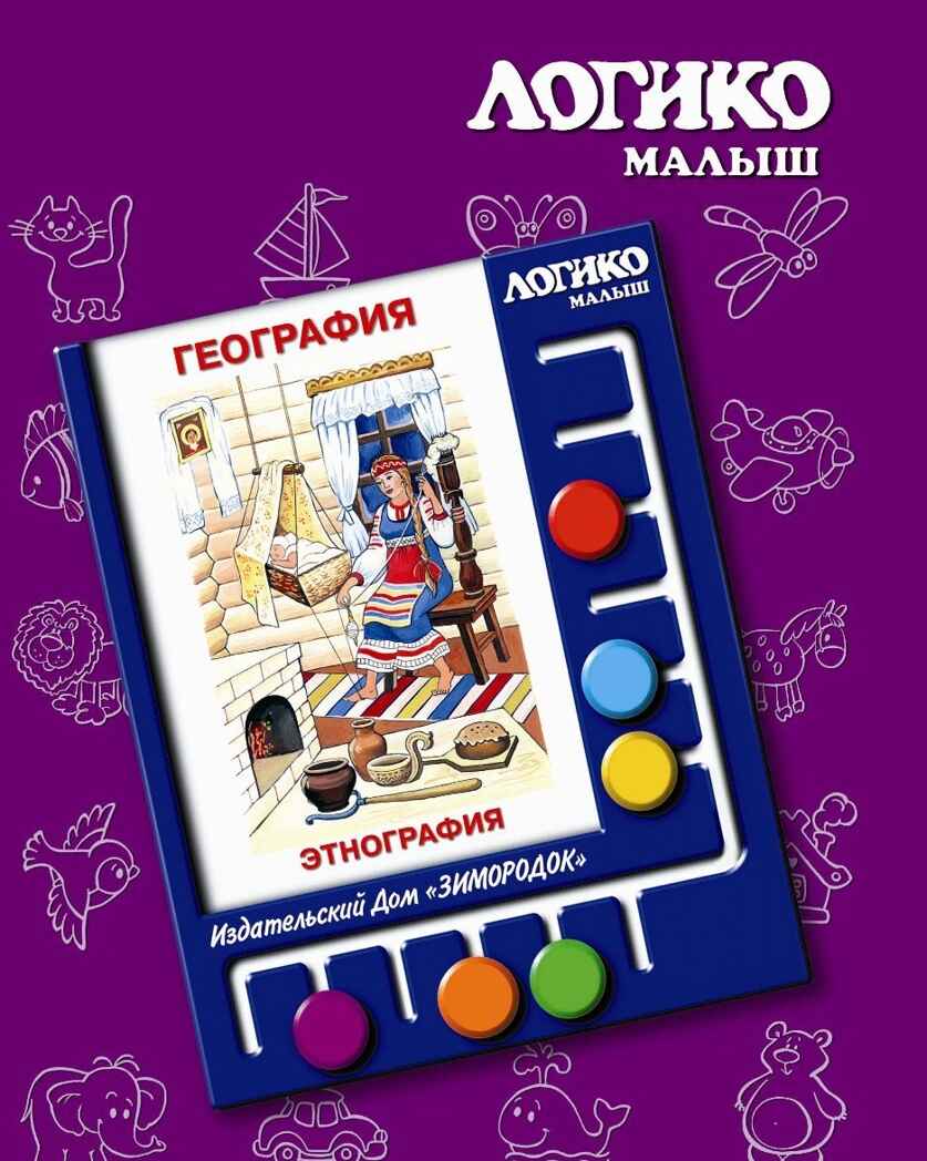 Учебное пособие Логико-Малыш Комплект карточек Этнография , арт. ЛМ-049, производитель ИД Зимородок, ISBN 978-5-98849-076-0, № 1