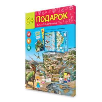 Подарок для любознательных. Динозавры. Атлас с наклейками + Игра-ходилка, производитель ГЕОДОМ , ISBN 460-7-17745-324-8№ 1