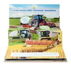 Книжки-панорамки 4 разворота. Машины., производитель Проф-Пресс , ISBN 978-5-37834-221-1, № 2