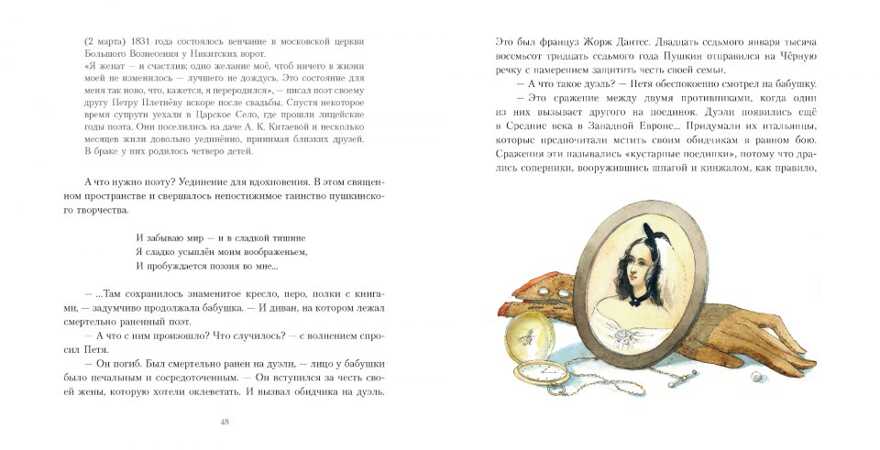 Мой Пушкин, или Приключения Пети и кота ученого. Ирада Вовненко, производитель Поляндрия, ISBN 978-5-99089-645-1, № 5