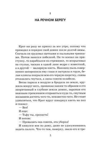 Ветер в ивах. Сказка. Любимые мультфильмы., производитель Феникс ТД, ISBN 978-5-22240-917-6 № 3