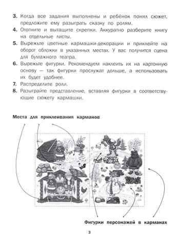 Колобок. Театр своими руками., производитель Феникс ТД, ISBN 978-5-22245-991-1 № 7