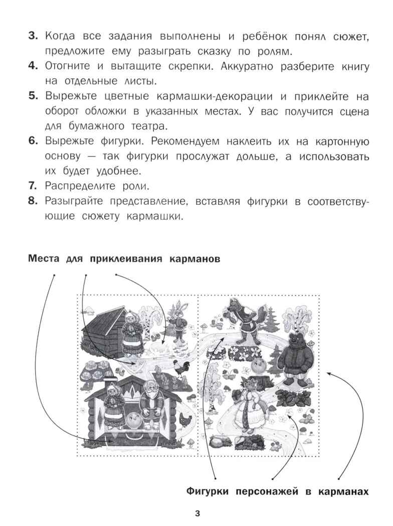 Колобок. Театр своими руками., производитель Феникс ТД, ISBN 978-5-22245-991-1, № 7