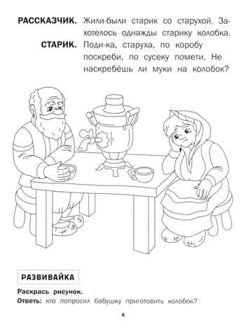 Колобок. Театр своими руками., производитель Феникс ТД, ISBN 978-5-22245-991-1 № 8