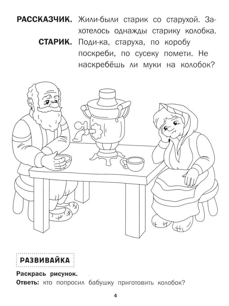 Колобок. Театр своими руками., производитель Феникс ТД, ISBN 978-5-22245-991-1, № 8