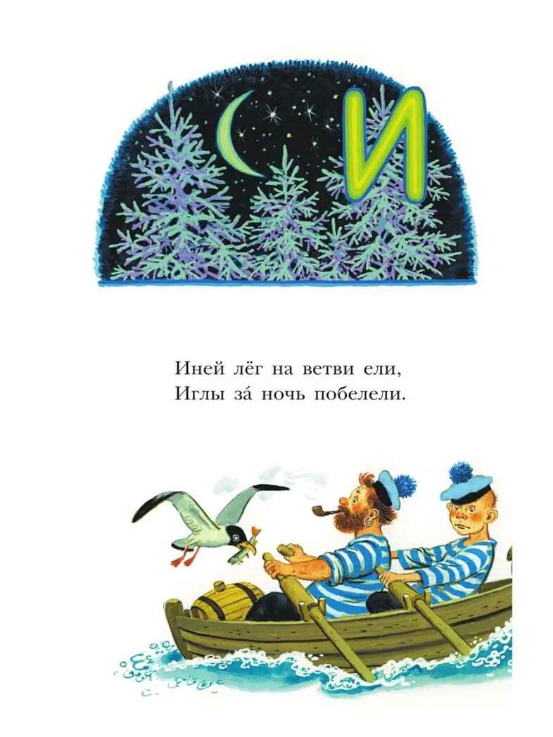 Весёлая азбука, производитель АСТ , ISBN 978-5-17153-136-2, № 11