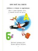 Весёлая азбука, производитель АСТ , ISBN 978-5-17153-136-2, № 6