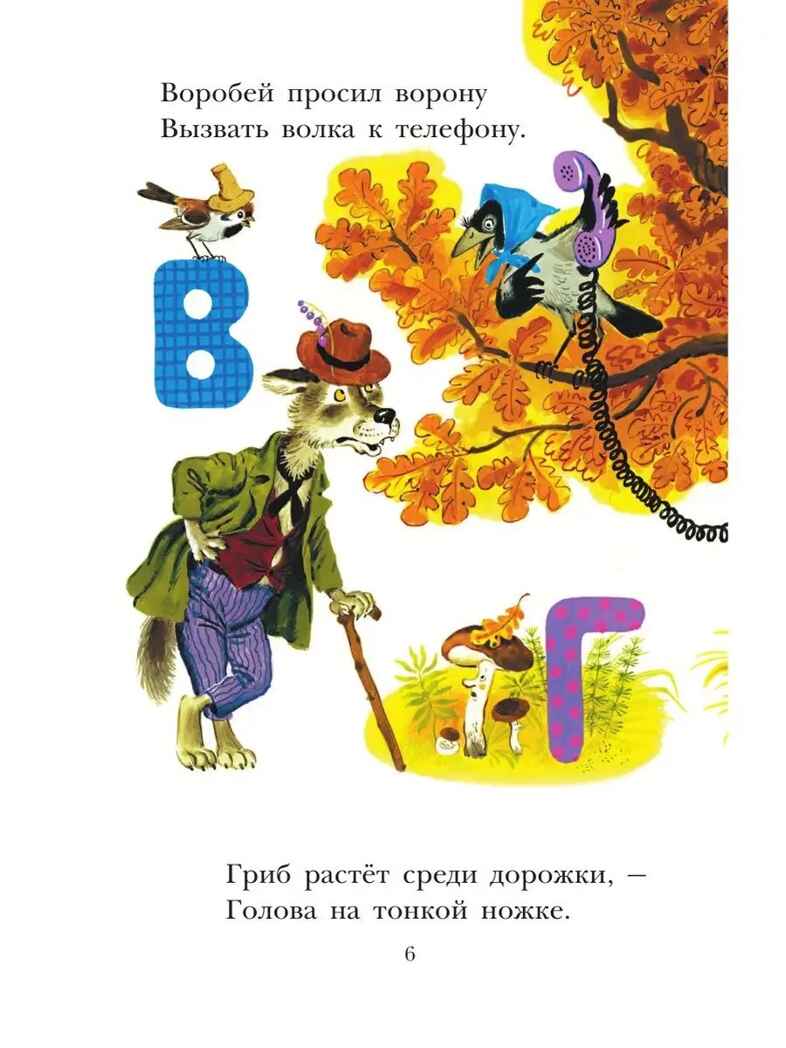 Весёлая азбука, производитель АСТ , ISBN 978-5-17153-136-2, № 7