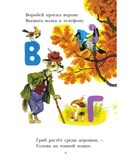 Весёлая азбука, производитель АСТ , ISBN 978-5-17153-136-2, № 7