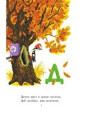 Весёлая азбука, производитель АСТ , ISBN 978-5-17153-136-2, № 8