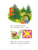 Весёлая азбука, производитель АСТ , ISBN 978-5-17153-136-2, № 9