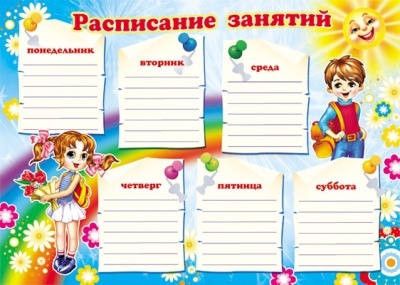 Ш-5663 Расписание занятий, производитель Сфера ТЦ , ISBN 46070914-4-03930-566-3, № 1