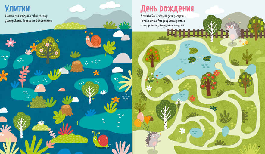 Лабиринты для ловких и сообразительных. Кошечкина Ж. Лабиринты, производитель Клевер (Clever) , ISBN 978-5-00154-333-6, № 10