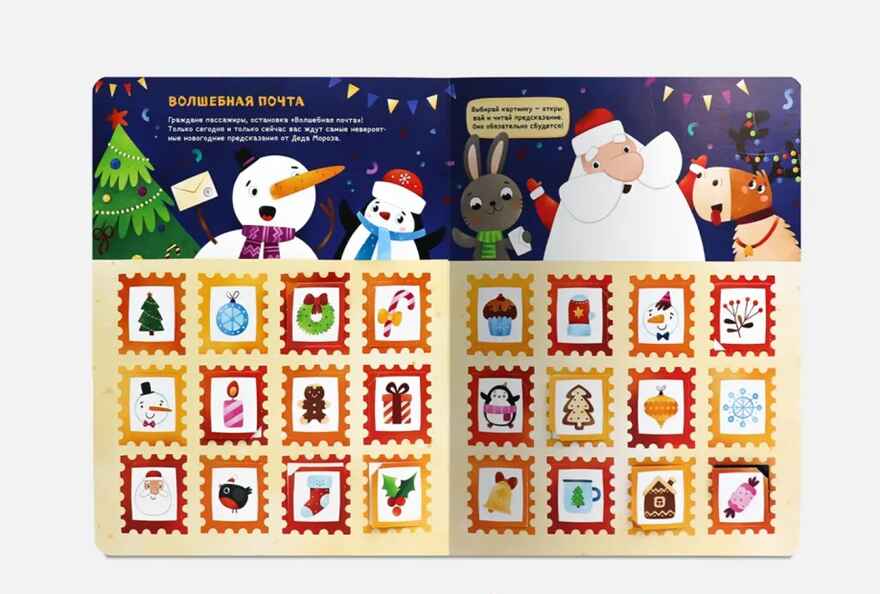 Книга-игра. Новогодний экспресс., производитель Malamalama (Маламалама), ISBN 978-5-00230-145-4, № 3