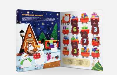Книга-игра. Новогодний экспресс., производитель Malamalama (Маламалама), ISBN 978-5-00230-145-4№ 4