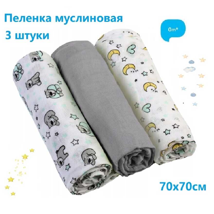 Набор пеленок 3шт. в уп. (серый), арт.348/01, производитель Babyono, ISBN 590-1-43540-795-0, № 10