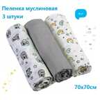 Набор пеленок 3шт. в уп. (серый), арт.348/01, производитель Babyono, ISBN 590-1-43540-795-0, № 10