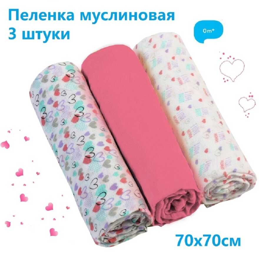 Набор пеленок 3шт. в уп. (малиновый), арт.348/02, производитель Babyono, ISBN 590-1-43540-796-7, № 7