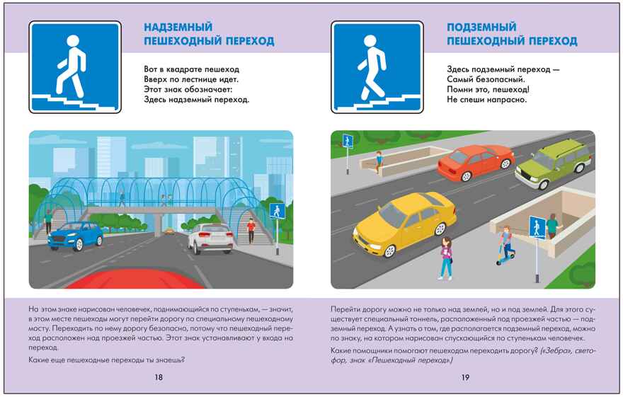 Хочу все знать. Дорожные знаки в стихах, производитель МОЗАИКА-СИНТЕЗ , ISBN 978-5-43154-348-7, № 4