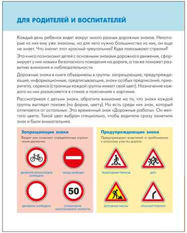 Хочу все знать. Дорожные знаки в стихах, производитель МОЗАИКА-СИНТЕЗ , ISBN 978-5-43154-348-7№ 5