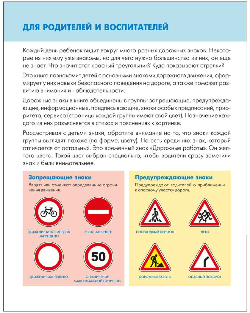 Хочу все знать. Дорожные знаки в стихах, производитель МОЗАИКА-СИНТЕЗ , ISBN 978-5-43154-348-7, № 5