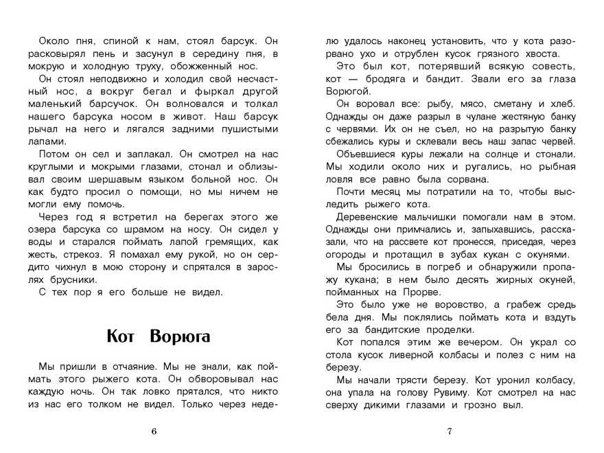 Теплый хлеб. и другие рассказы. Паустовский К. Внеклассное чтение, производитель Стрекоза , ISBN 978-5-99515-073-2, № 3