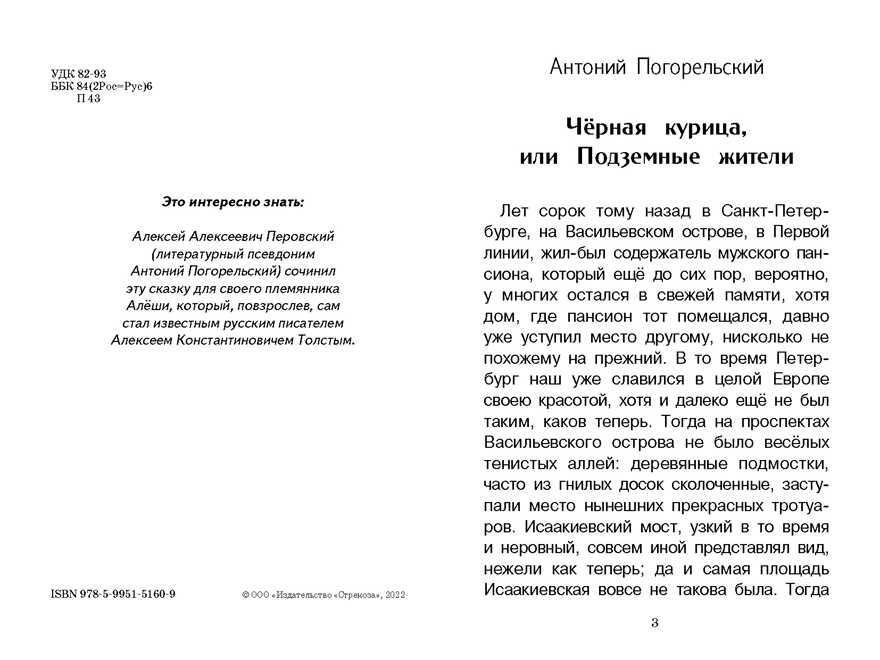 Черная курица, или Подземные жители. Погорельский А. Внеклассное чтение, производитель Стрекоза , ISBN 978-5-99515-160-9, № 3
