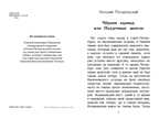 Черная курица, или Подземные жители. Погорельский А. Внеклассное чтение, производитель Стрекоза , ISBN 978-5-99515-160-9, № 3
