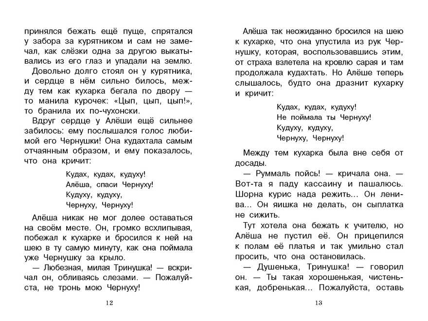 Черная курица, или Подземные жители. Погорельский А. Внеклассное чтение, производитель Стрекоза , ISBN 978-5-99515-160-9, № 4