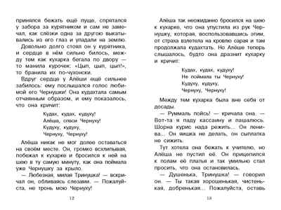 Черная курица, или Подземные жители. Погорельский А. Внеклассное чтение, производитель Стрекоза , ISBN 978-5-99516-514-9 № 5