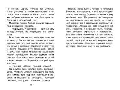 Черная курица, или Подземные жители. Погорельский А. Внеклассное чтение, производитель Стрекоза , ISBN 978-5-99516-514-9 № 7
