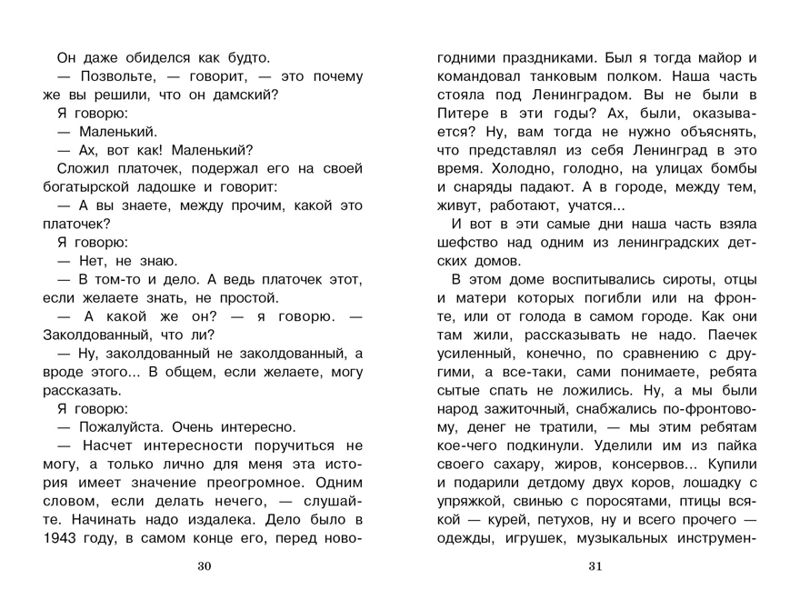 Честное слово и другие рассказы. Пантелеев Л. Внеклассное чтение, производитель Стрекоза , ISBN 978-5-99515-195-1, № 2