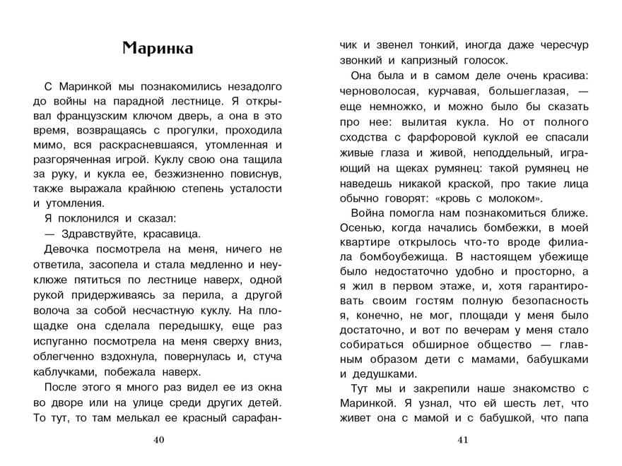 Честное слово и другие рассказы. Пантелеев Л. Внеклассное чтение, производитель Стрекоза , ISBN 978-5-99515-195-1, № 3