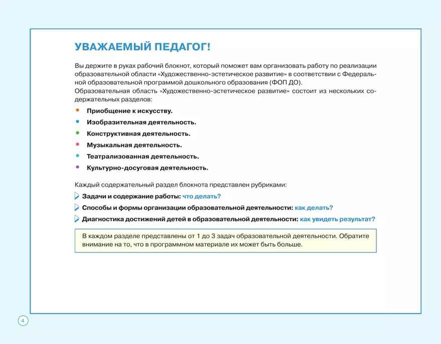 Блокнот педагога старшей группы детского сада. Художественно-эстетическое развитие, производитель Просвещение , ISBN 978-5-09117-119-8, № 3