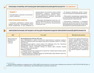 Блокнот педагога старшей группы детского сада. Художественно-эстетическое развитие, производитель Просвещение , ISBN 978-5-09117-119-8№ 5