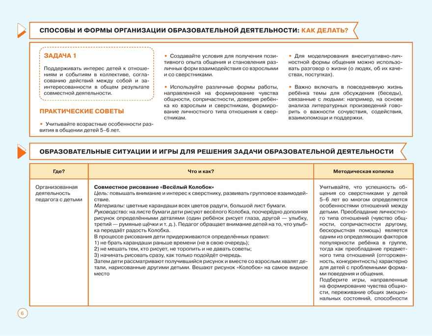 Блокнот педагога старшей группы детского сада. Социально-коммуникативное развитие, производитель Просвещение , ISBN 978-5-09117-120-4, № 5