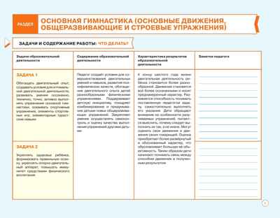 Блокнот педагога старшей группы детского сада. Физическое развитие, производитель Просвещение , ISBN 978-5-09117-121-1№ 4
