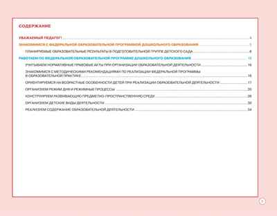 Блокнот педагога подготовительной группы детского сада. Общие советы, производитель Просвещение , ISBN 978-5-09117-122-8№ 2