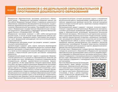 Блокнот педагога подготовительной группы детского сада. Общие советы, производитель Просвещение , ISBN 978-5-09117-122-8№ 4