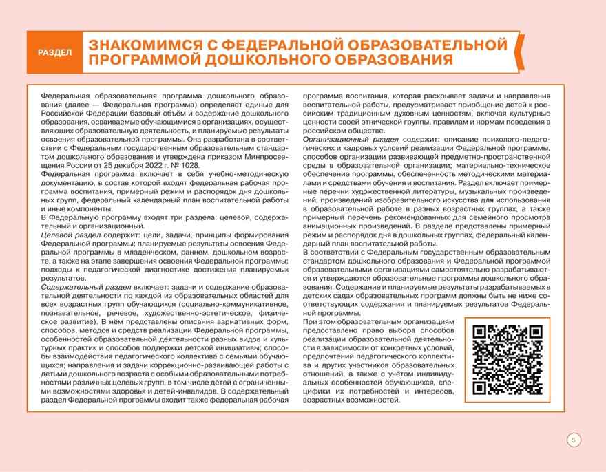 Блокнот педагога подготовительной группы детского сада. Общие советы, производитель Просвещение , ISBN 978-5-09117-122-8, № 4